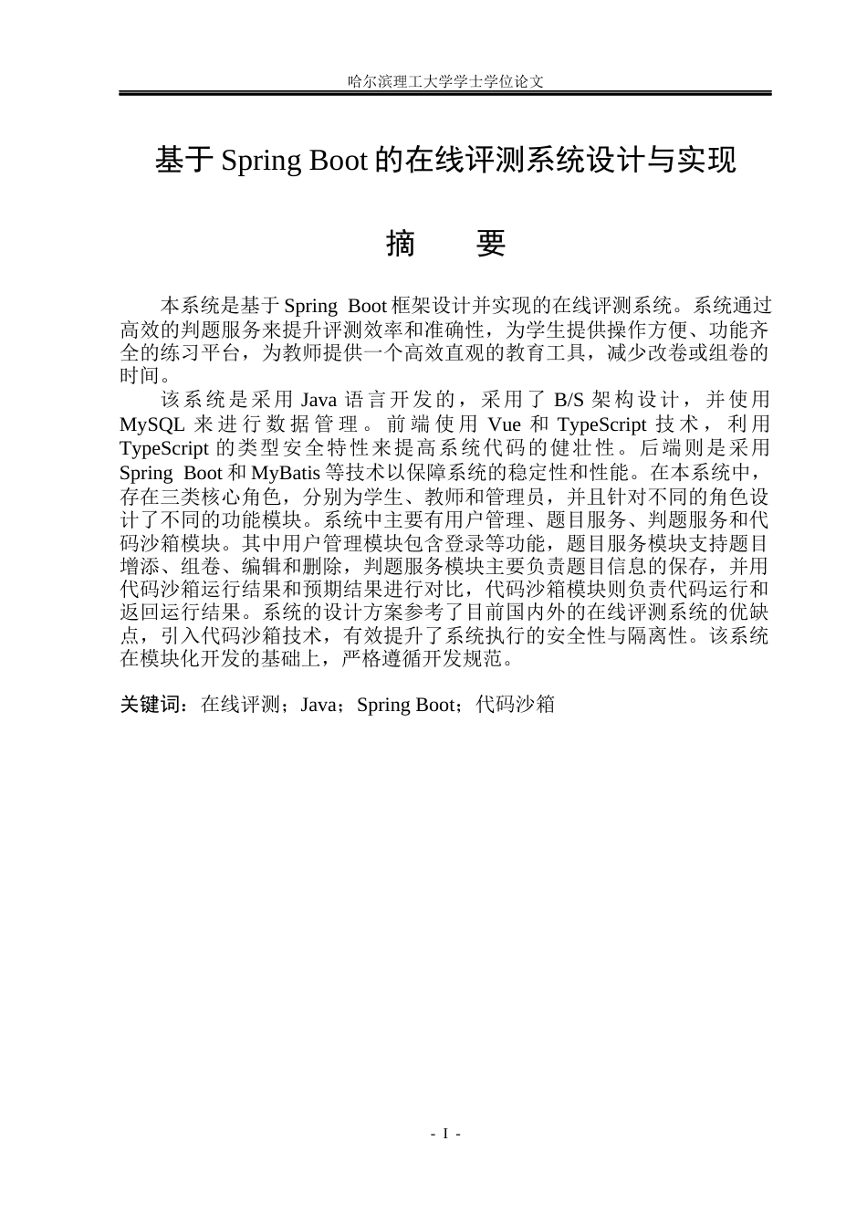 26年WP软件工程 基于SpringBoot的在线评测系统的设计与实现5.94-AI4.52.docx_第1页