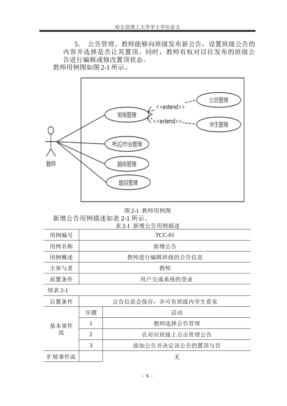 26年WP软件工程 基于SpringBoot的在线评测系统的设计与实现5.94-AI4.52.docx_第10页
