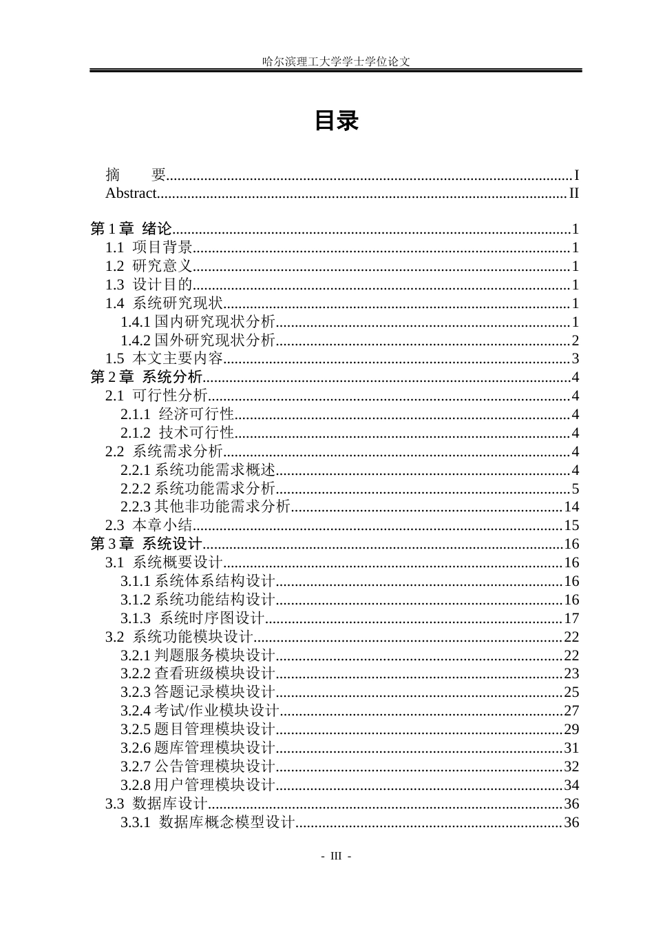 26年WP软件工程 基于SpringBoot的在线评测系统的设计与实现5.94-AI4.52.docx_第3页