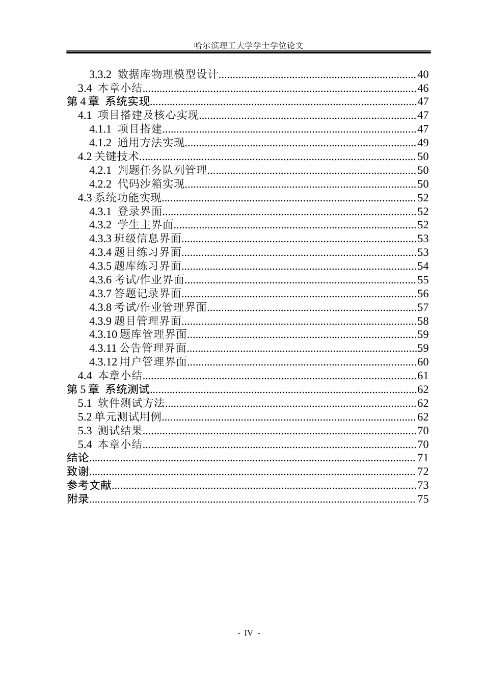 26年WP软件工程 基于SpringBoot的在线评测系统的设计与实现5.94-AI4.52.docx_第4页