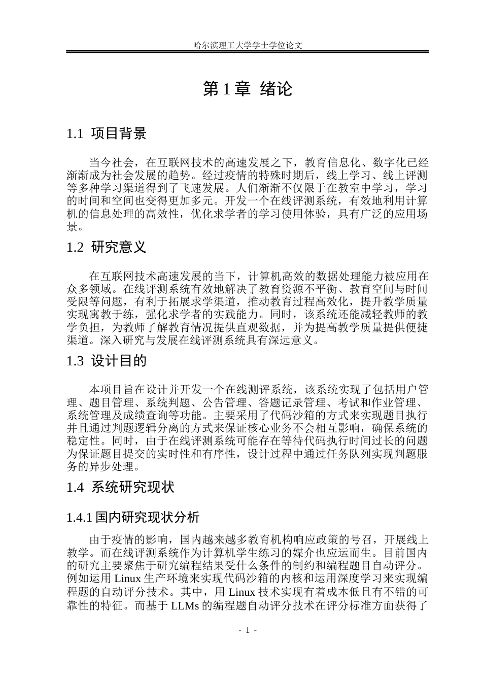 26年WP软件工程 基于SpringBoot的在线评测系统的设计与实现5.94-AI4.52.docx_第5页