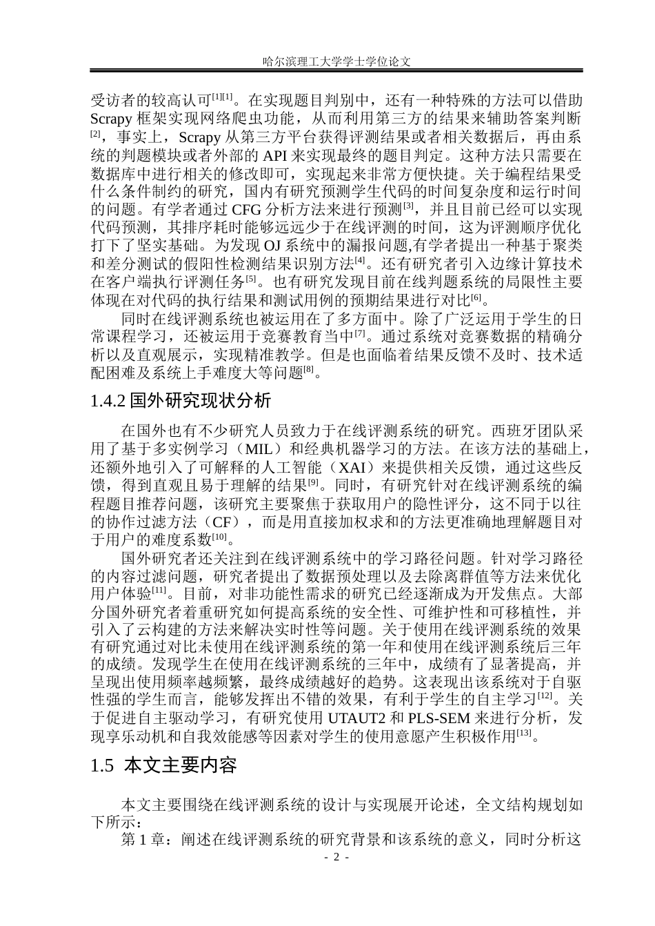 26年WP软件工程 基于SpringBoot的在线评测系统的设计与实现5.94-AI4.52.docx_第6页