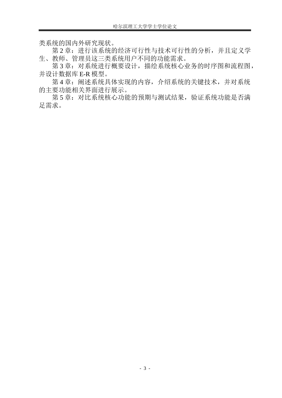 26年WP软件工程 基于SpringBoot的在线评测系统的设计与实现5.94-AI4.52.docx_第7页