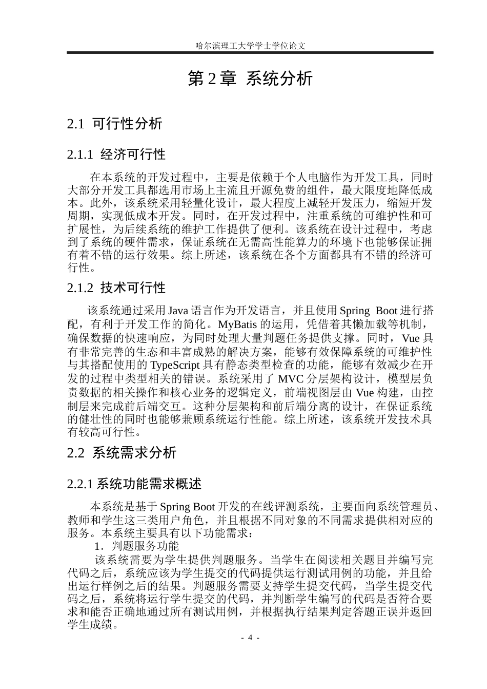 26年WP软件工程 基于SpringBoot的在线评测系统的设计与实现5.94-AI4.52.docx_第8页