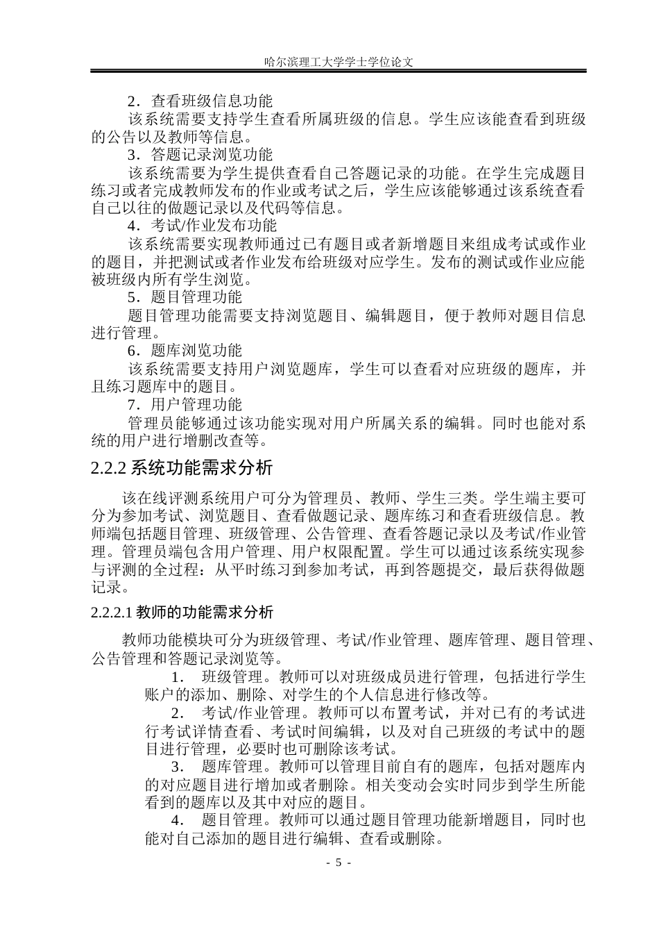 26年WP软件工程 基于SpringBoot的在线评测系统的设计与实现5.94-AI4.52.docx_第9页