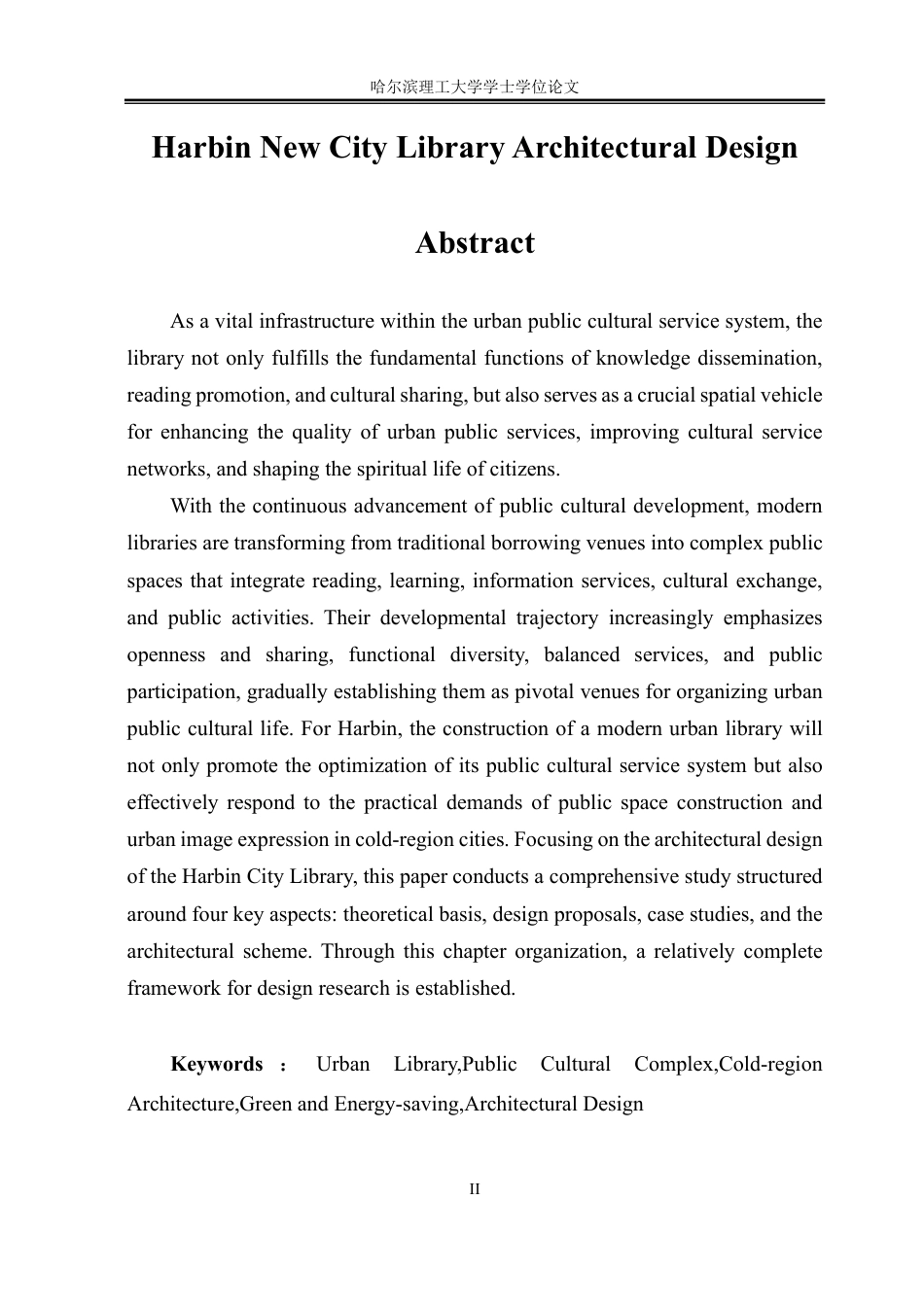26年WP建筑学 哈尔滨城市图书馆建筑设计7.13-AI16.52-约39452字符.pdf_第2页