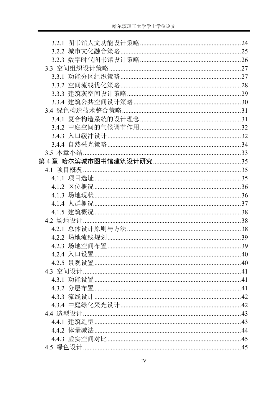 26年WP建筑学 哈尔滨城市图书馆建筑设计7.13-AI16.52-约39452字符.pdf_第4页