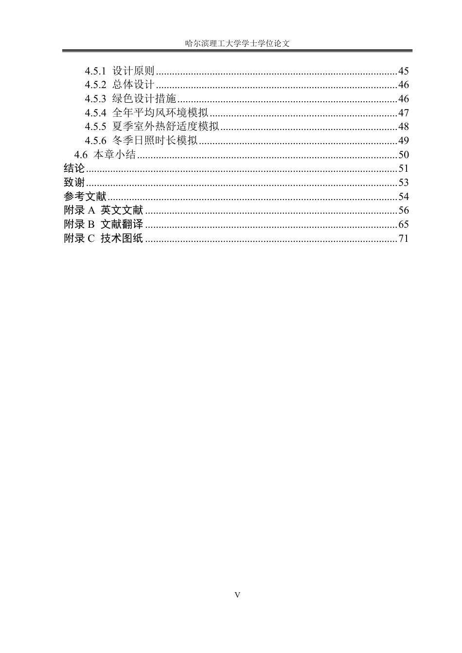 26年WP建筑学 哈尔滨城市图书馆建筑设计7.13-AI16.52-约39452字符.pdf_第5页