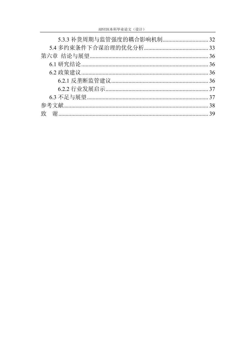 26年WP物流工程 基于Q-learning的多约束条件下算法定价合谋仿真研究9.18-AI通过-约33823字符.pdf_第3页