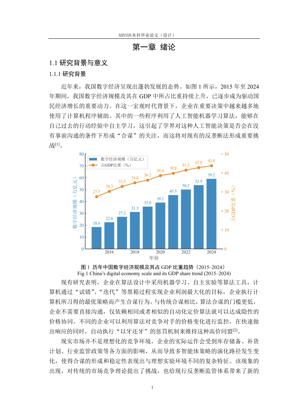 26年WP物流工程 基于Q-learning的多约束条件下算法定价合谋仿真研究9.18-AI通过-约33823字符.pdf_第6页