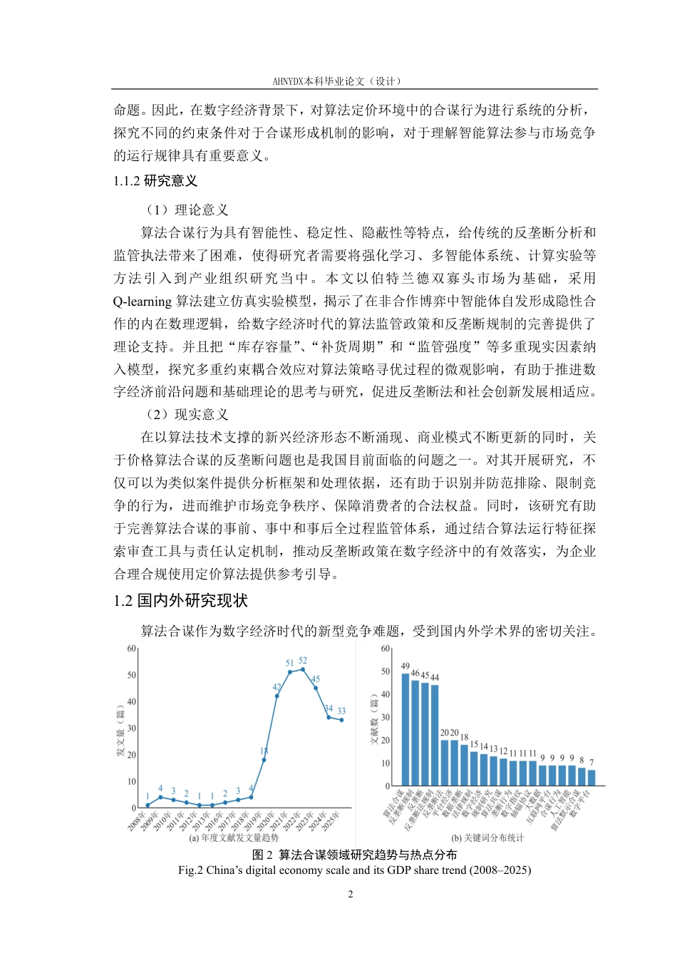 26年WP物流工程 基于Q-learning的多约束条件下算法定价合谋仿真研究9.18-AI通过-约33823字符.pdf_第7页