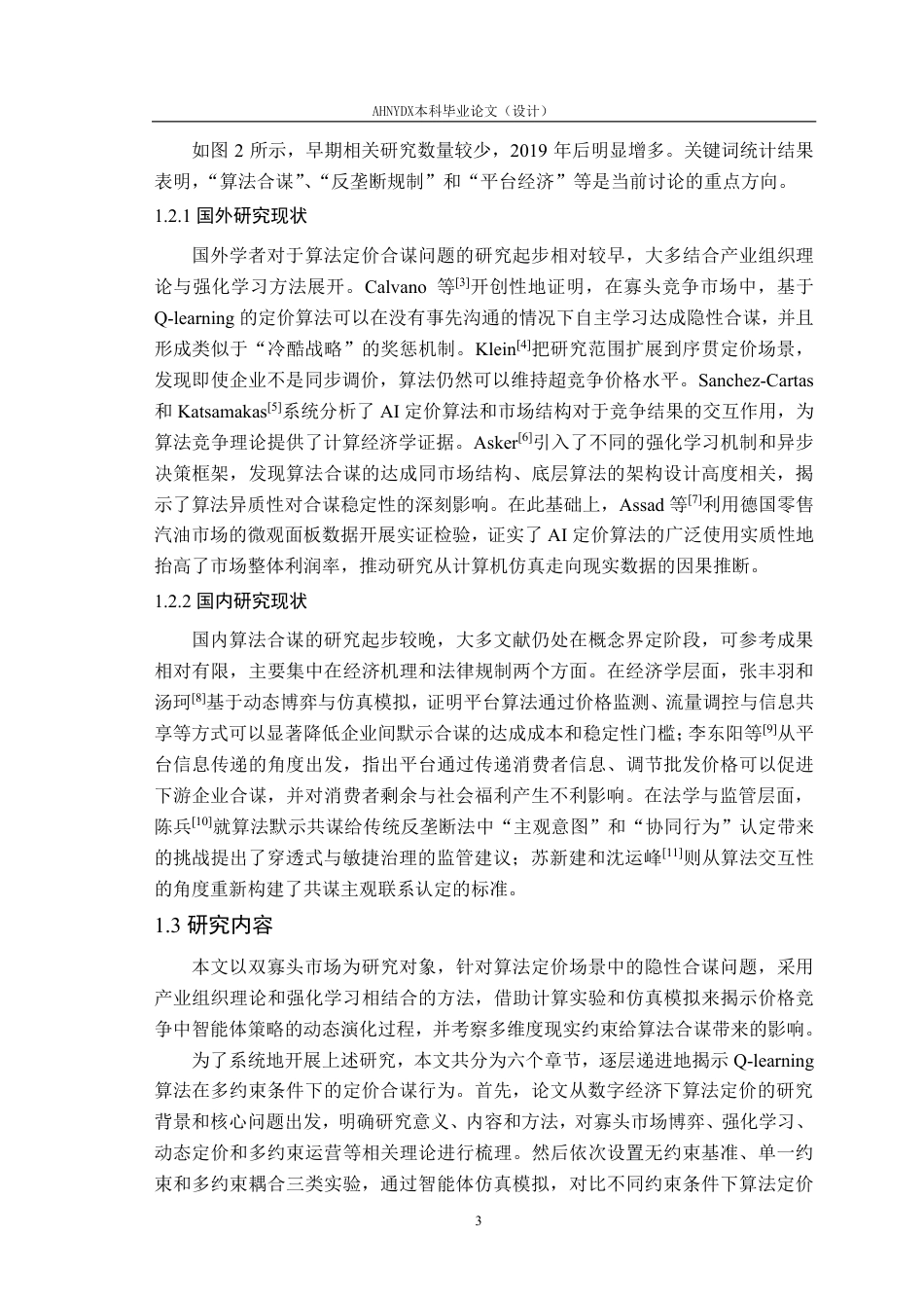 26年WP物流工程 基于Q-learning的多约束条件下算法定价合谋仿真研究9.18-AI通过-约33823字符.pdf_第8页