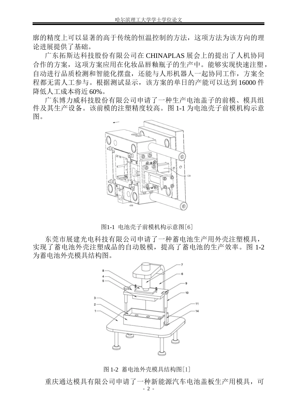 26年WP机械设计制造及其自动化 电池壳件注塑成型模具设计及仿真分析5.53-AI0.36_1(31967字).docx_第7页