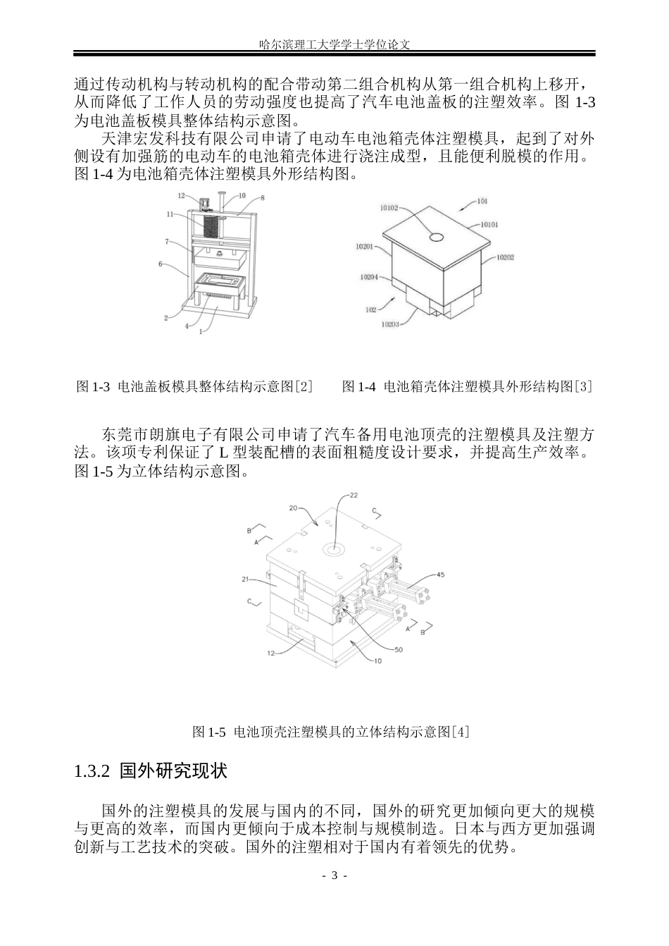 26年WP机械设计制造及其自动化 电池壳件注塑成型模具设计及仿真分析5.53-AI0.36_1(31967字).docx_第8页