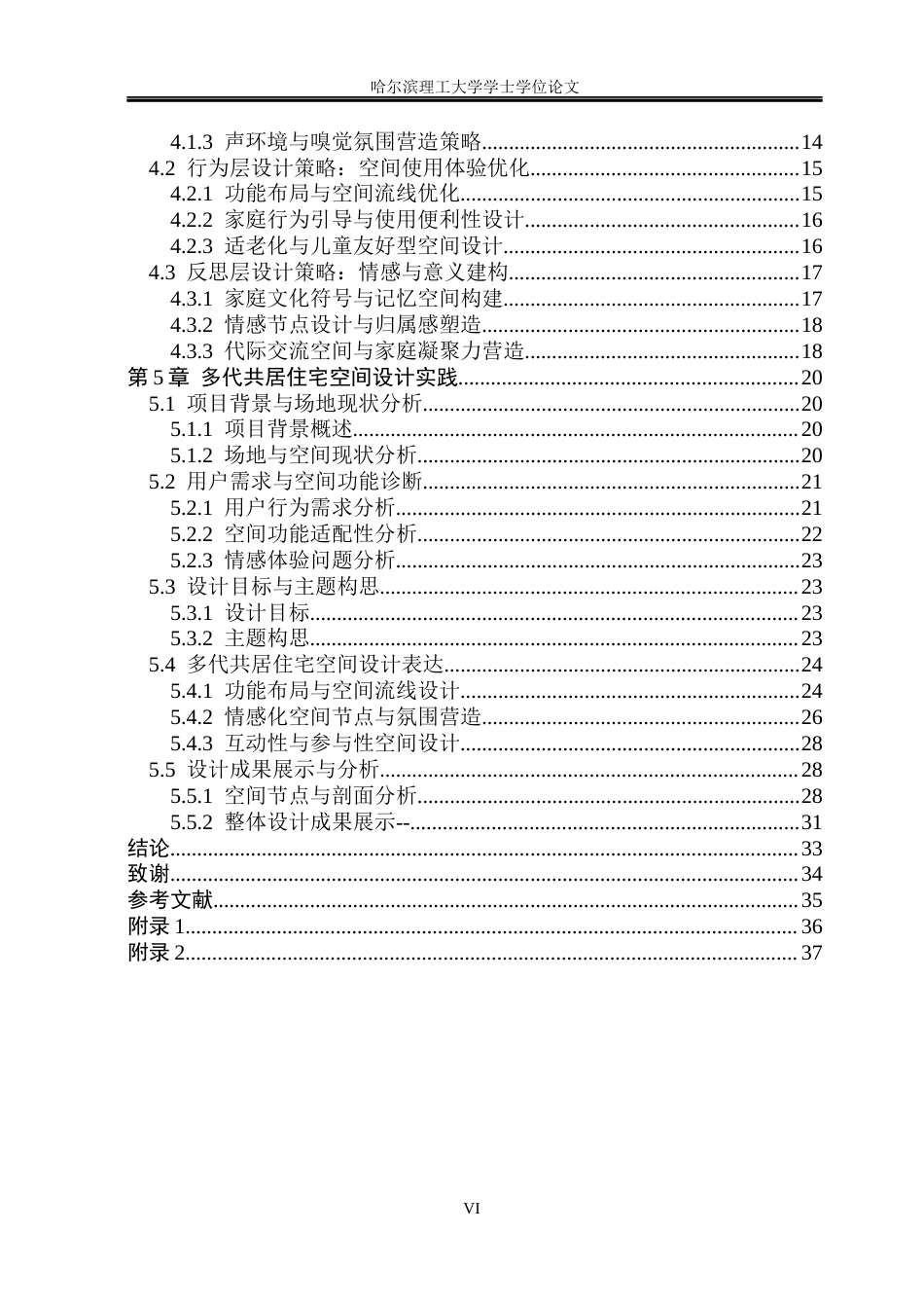 26年WP环境设计(荣成) 基于情感化设计理念的多代共居住宅空间设计研究1.34-AI15.45_1(17837字).docx_第5页
