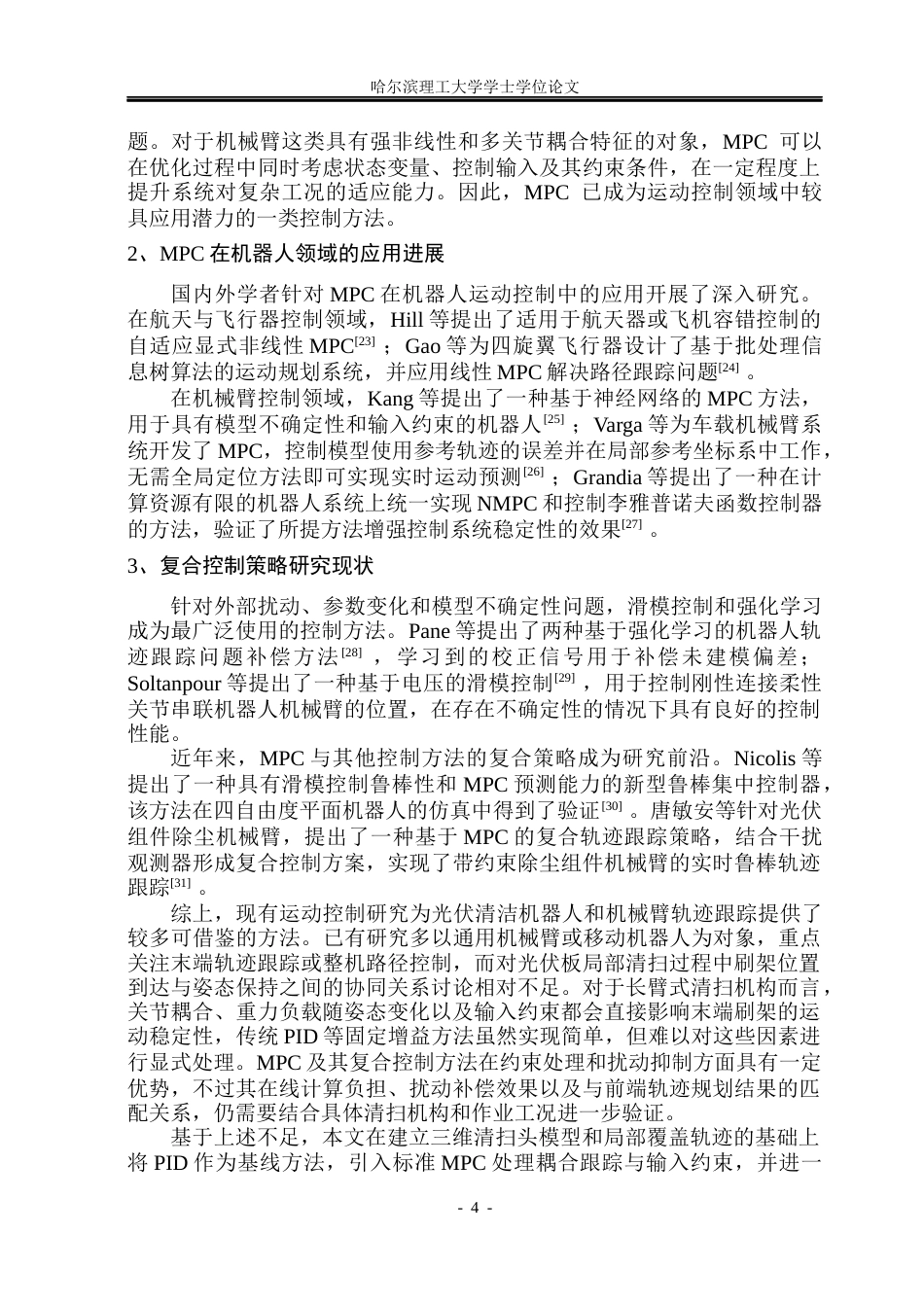 26年WP自动化 光伏清洁机器人清扫头轨迹规划与运动控制研究5.73-AI38.63(23183字).docx_第10页