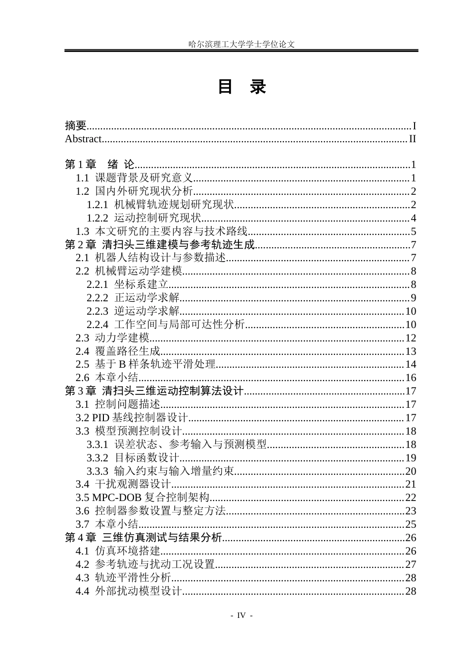 26年WP自动化 光伏清洁机器人清扫头轨迹规划与运动控制研究5.73-AI38.63(23183字).docx_第5页