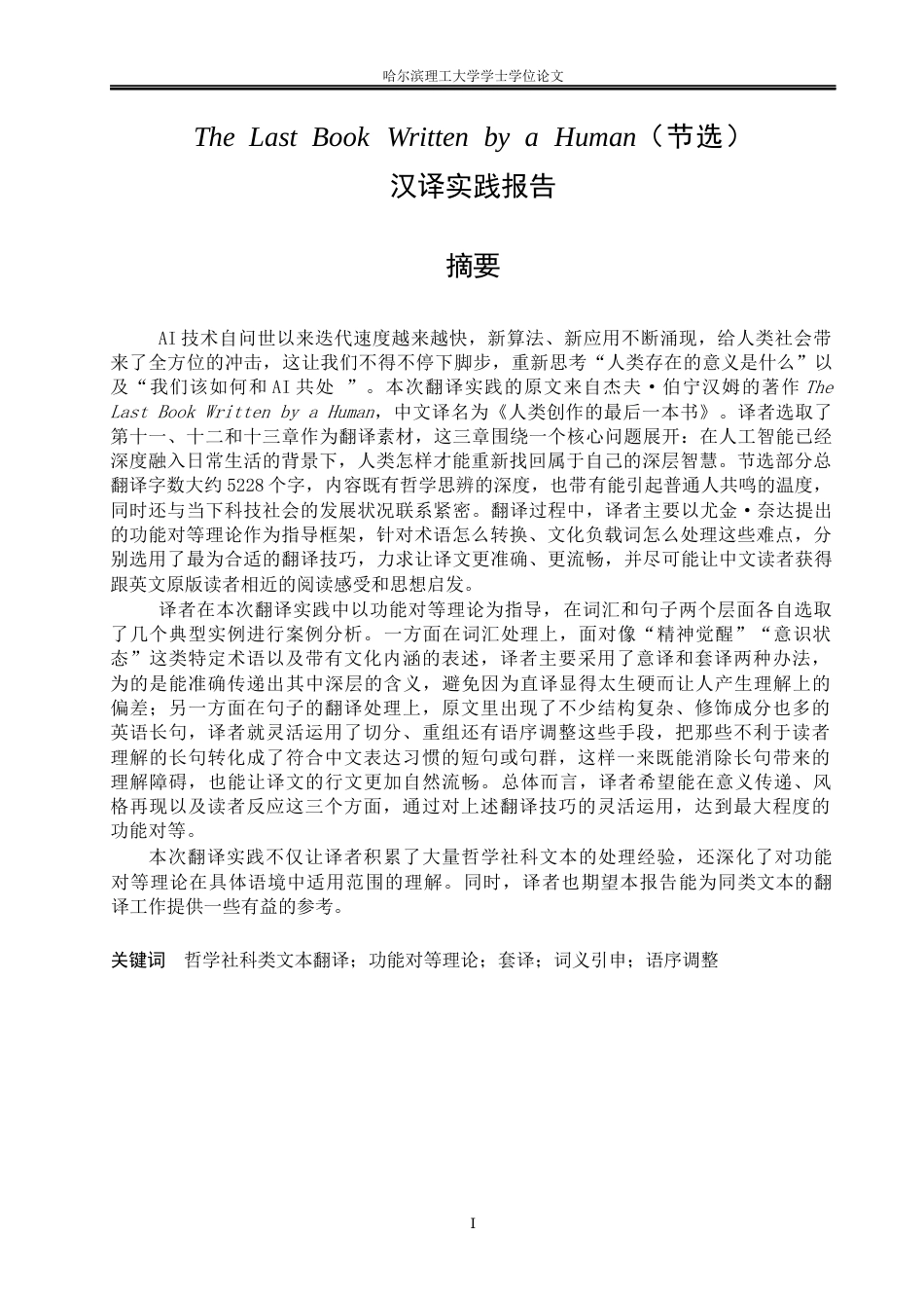 26年WP英语 《人类创作的最后一本书》（节选）汉泽实践报告10.06-AI31.29(47745字).docx_第1页