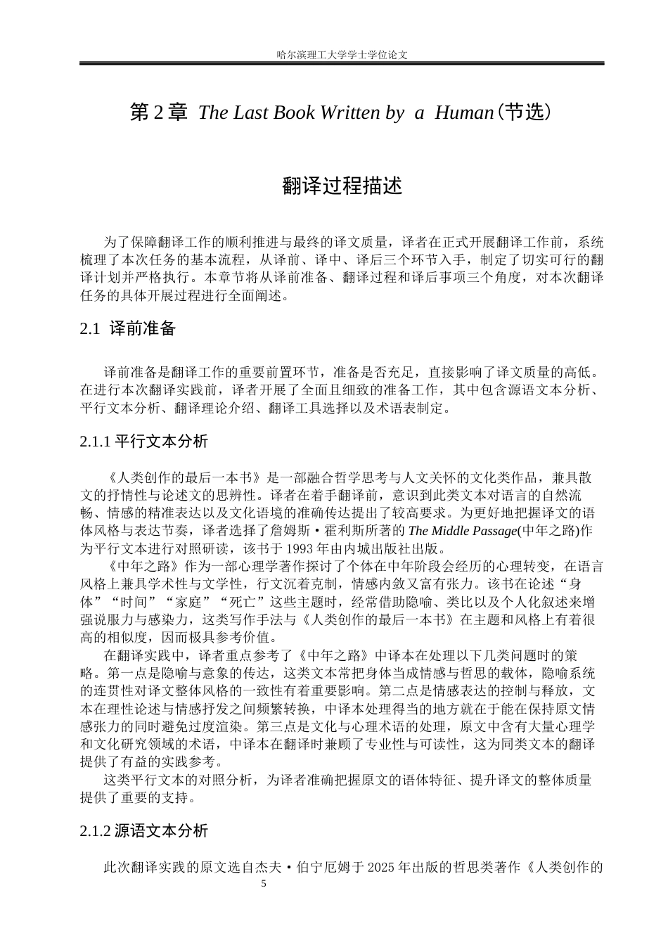 26年WP英语 《人类创作的最后一本书》（节选）汉泽实践报告10.06-AI31.29(47745字).docx_第10页