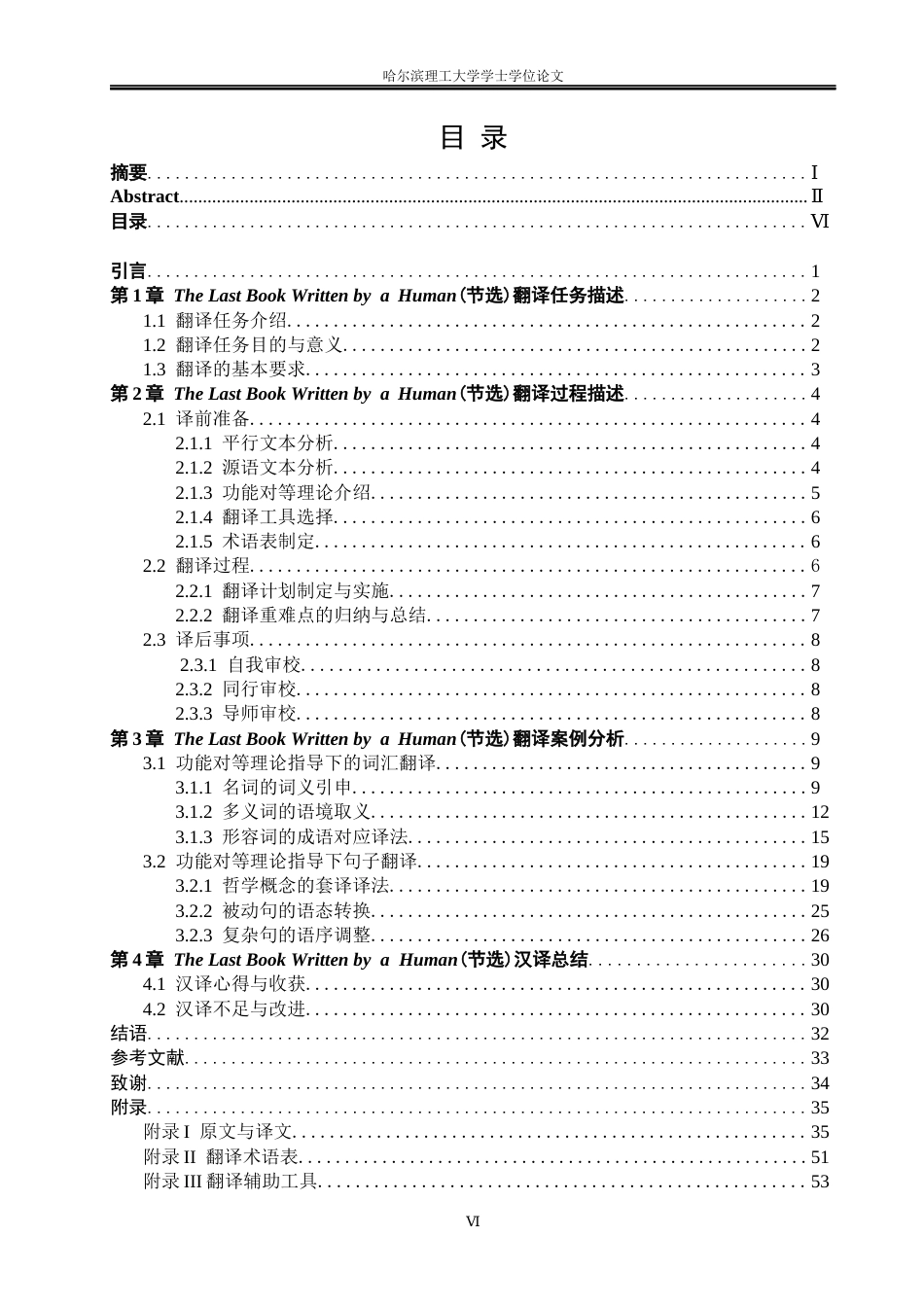 26年WP英语 《人类创作的最后一本书》（节选）汉泽实践报告10.06-AI31.29(47745字).docx_第5页