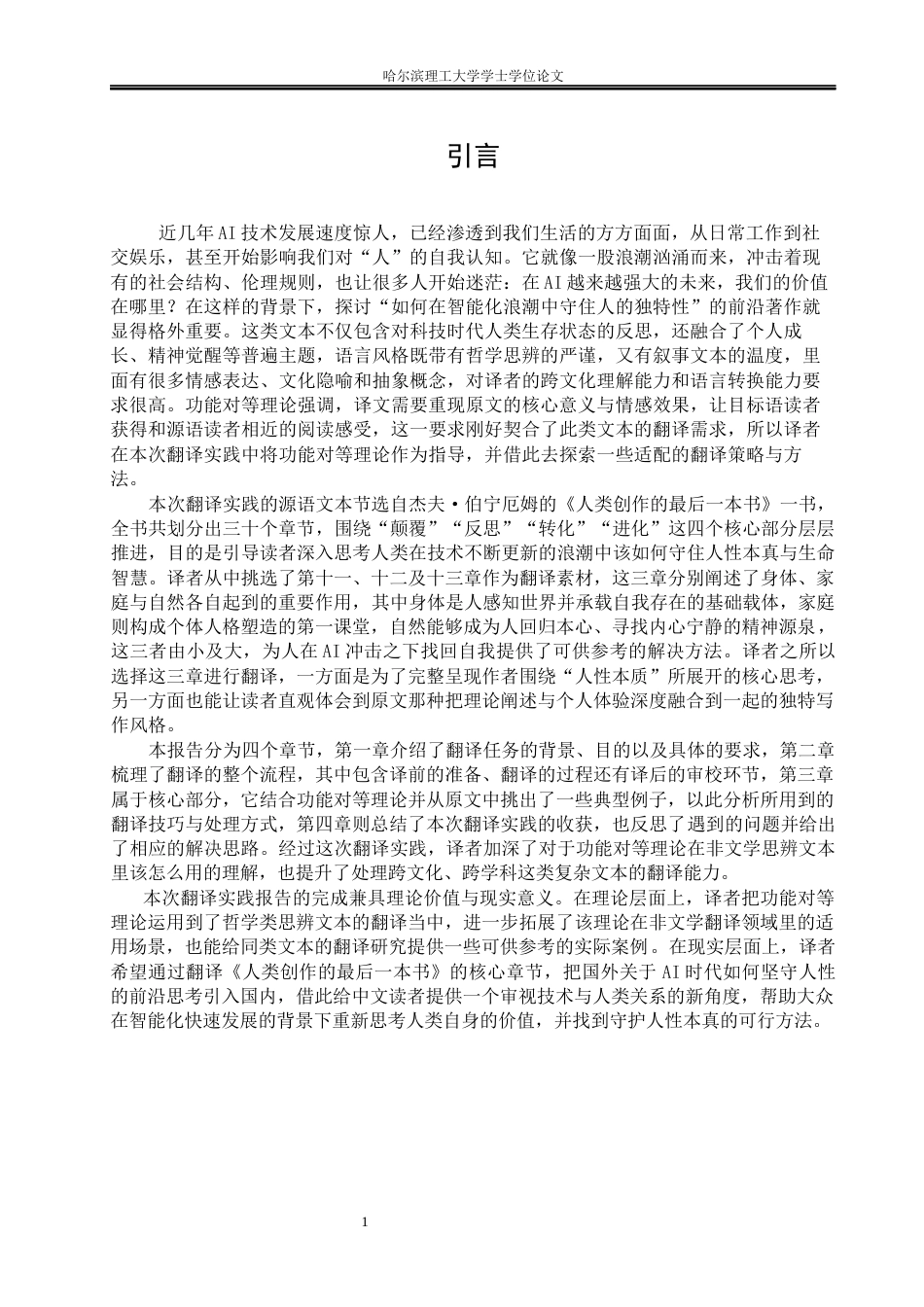 26年WP英语 《人类创作的最后一本书》（节选）汉泽实践报告10.06-AI31.29(47745字).docx_第6页