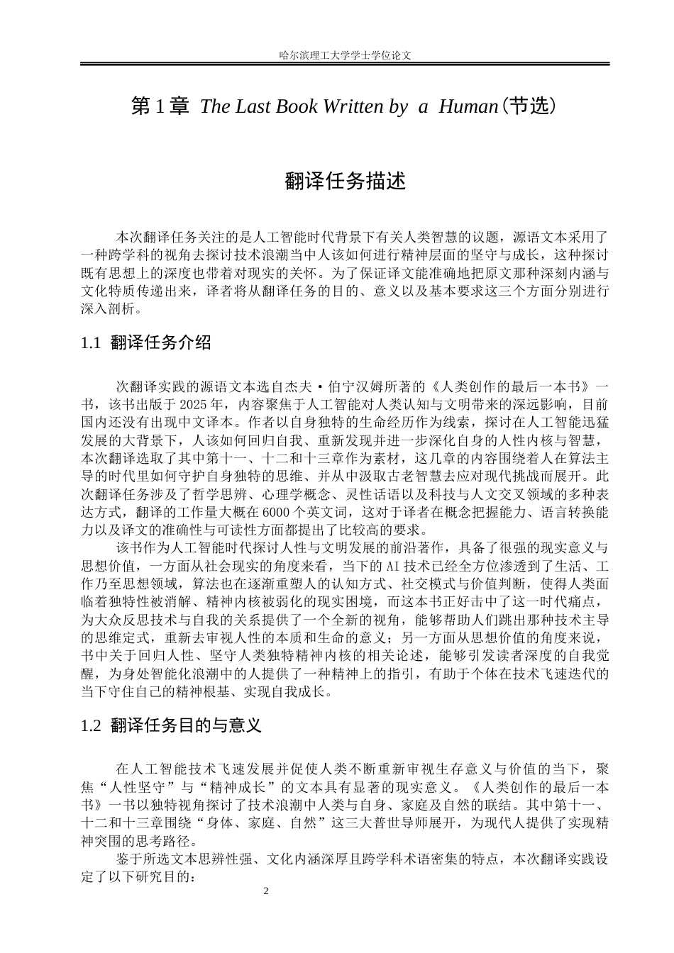 26年WP英语 《人类创作的最后一本书》（节选）汉泽实践报告10.06-AI31.29(47745字).docx_第7页