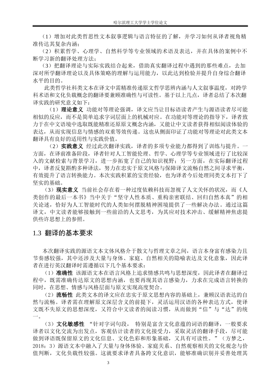 26年WP英语 《人类创作的最后一本书》（节选）汉泽实践报告10.06-AI31.29(47745字).docx_第8页