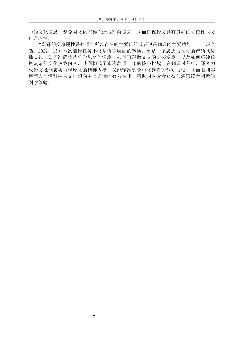 26年WP英语 《人类创作的最后一本书》（节选）汉泽实践报告10.06-AI31.29(47745字).docx_第9页