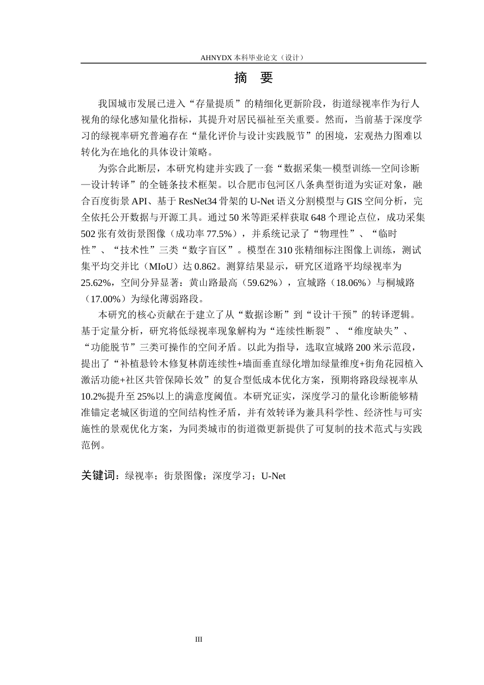 26年WP园艺 基于多模态深度学习的城市街道景观评价与更新策略研究3.22-AI通过(20963字).docx_第3页