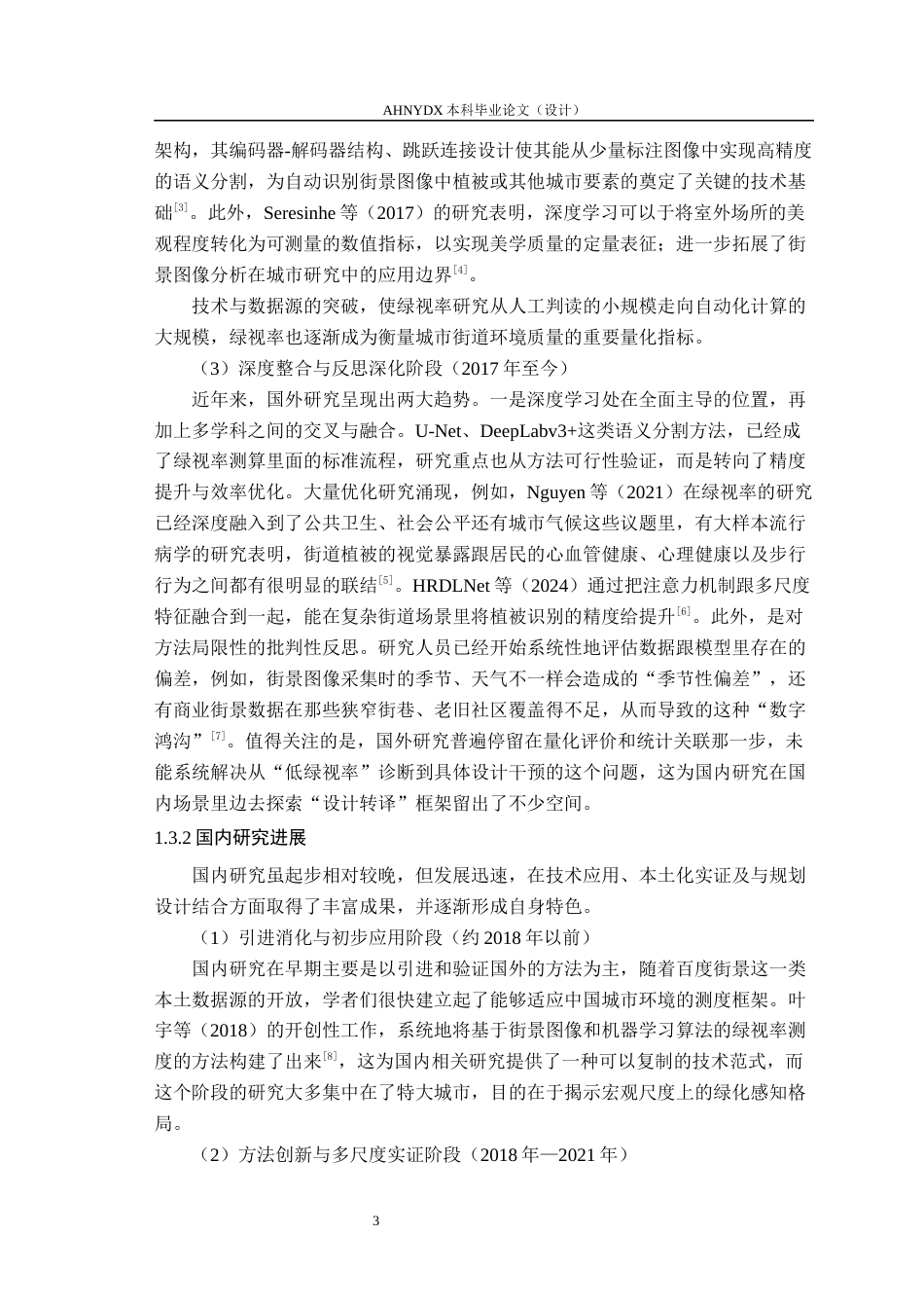 26年WP园艺 基于多模态深度学习的城市街道景观评价与更新策略研究3.22-AI通过(20963字).docx_第8页