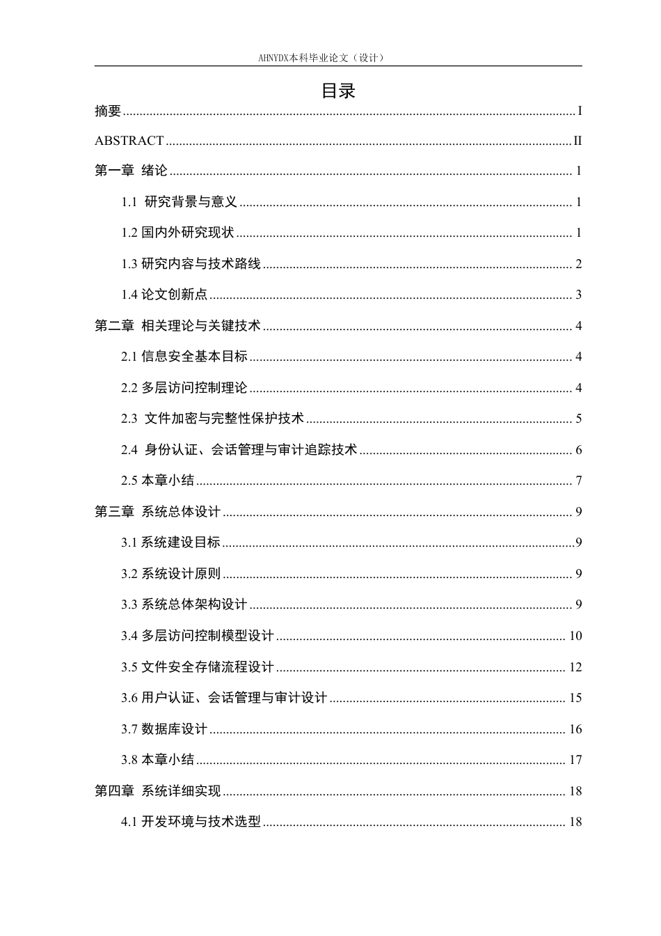 26年WP网络空间安全 基于多层访问控制的安全文件存储管理系统0.9-AI通过-约22176字符.pdf_第1页