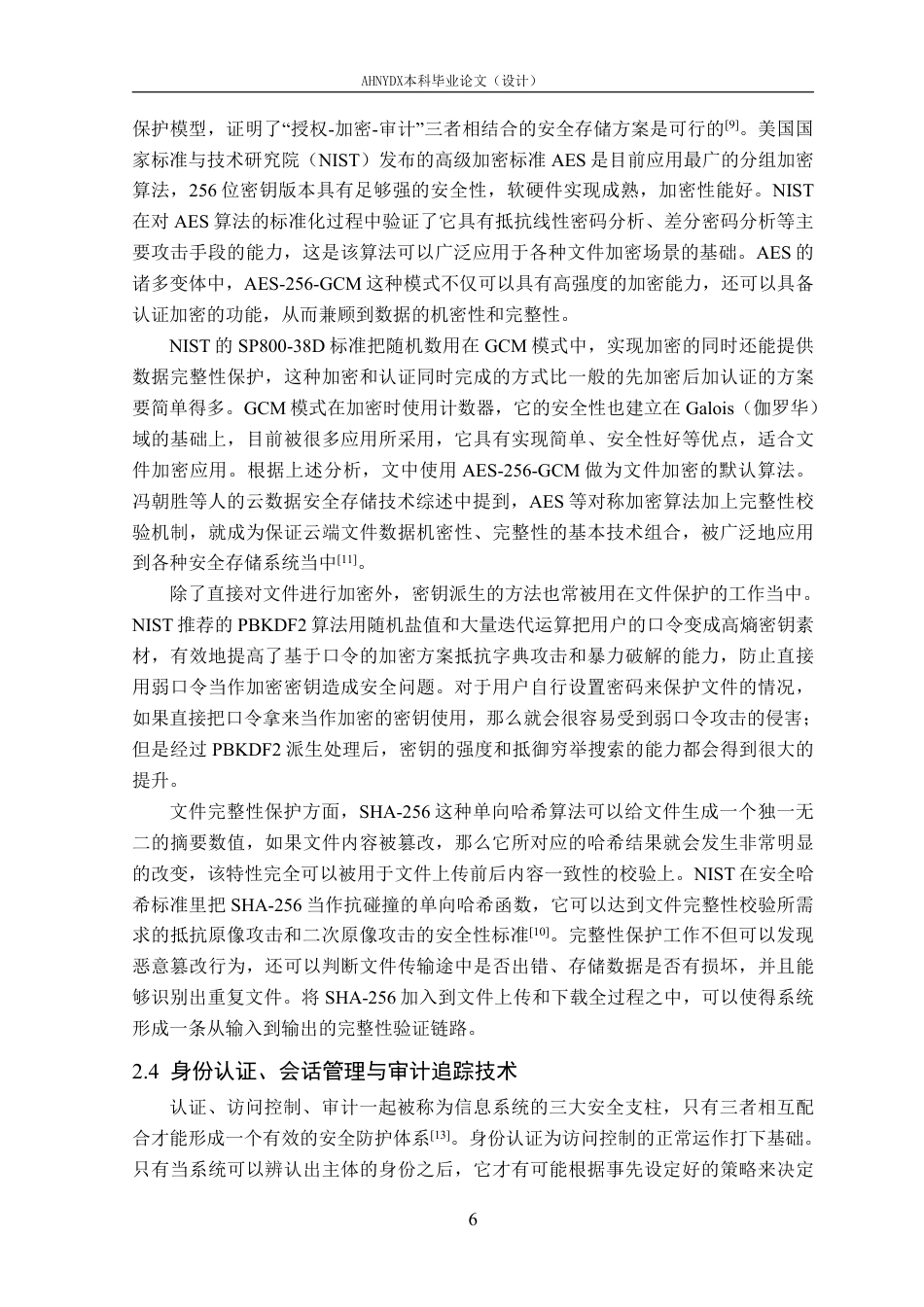26年WP网络空间安全 基于多层访问控制的安全文件存储管理系统0.9-AI通过-约22176字符.pdf_第10页