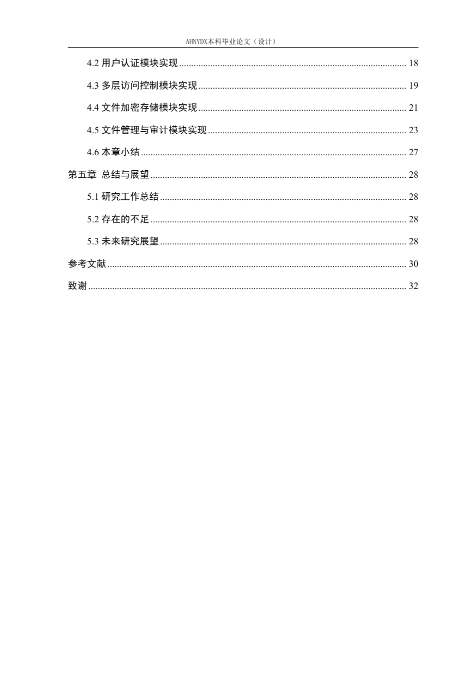 26年WP网络空间安全 基于多层访问控制的安全文件存储管理系统0.9-AI通过-约22176字符.pdf_第2页