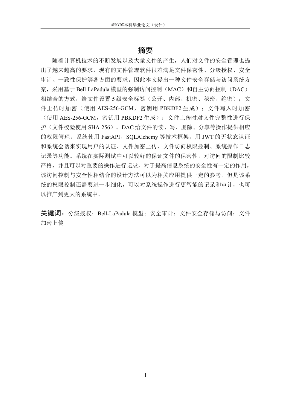 26年WP网络空间安全 基于多层访问控制的安全文件存储管理系统0.9-AI通过-约22176字符.pdf_第3页