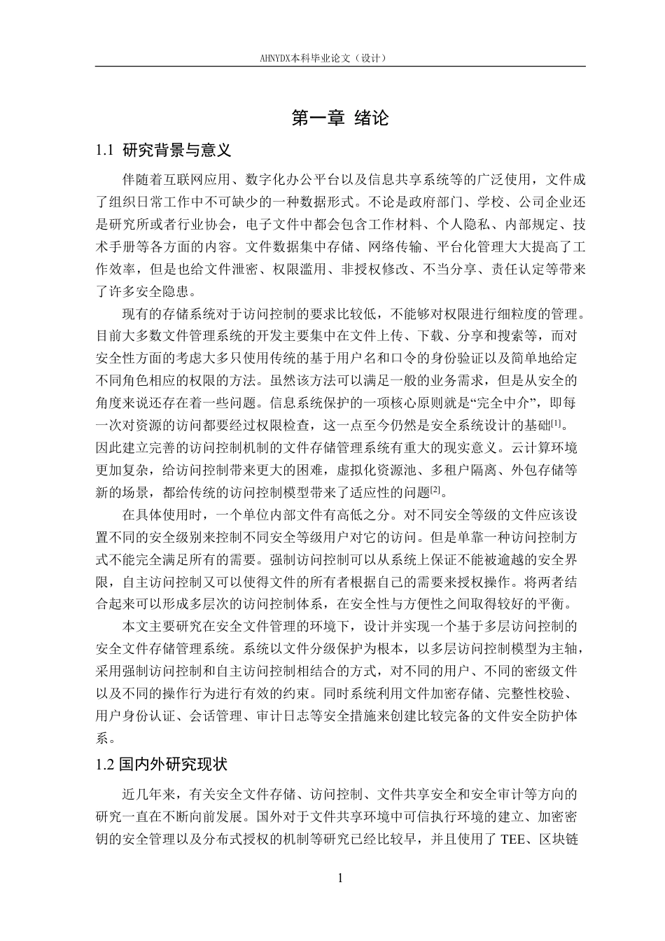 26年WP网络空间安全 基于多层访问控制的安全文件存储管理系统0.9-AI通过-约22176字符.pdf_第5页