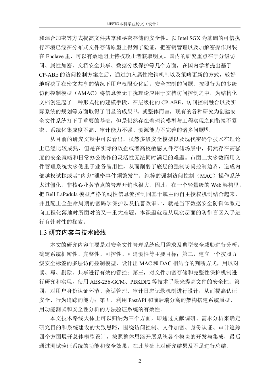 26年WP网络空间安全 基于多层访问控制的安全文件存储管理系统0.9-AI通过-约22176字符.pdf_第6页