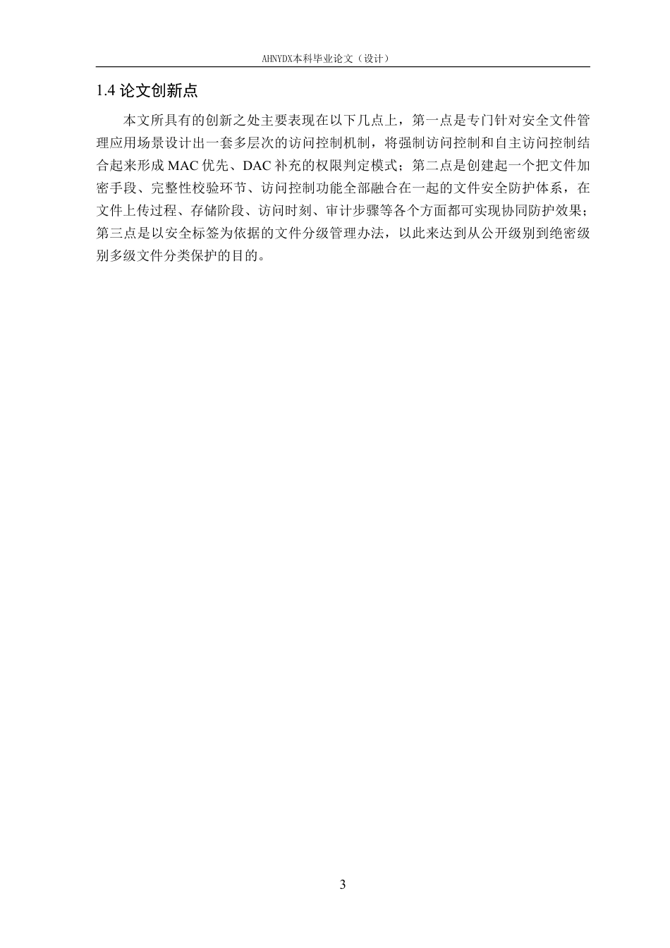 26年WP网络空间安全 基于多层访问控制的安全文件存储管理系统0.9-AI通过-约22176字符.pdf_第7页