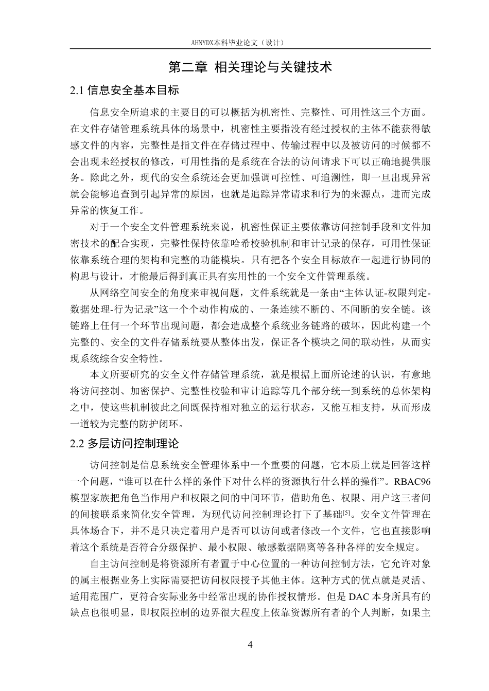 26年WP网络空间安全 基于多层访问控制的安全文件存储管理系统0.9-AI通过-约22176字符.pdf_第8页