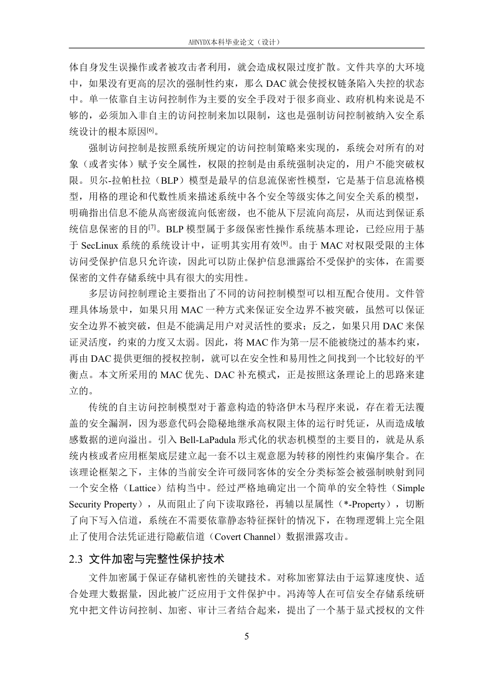 26年WP网络空间安全 基于多层访问控制的安全文件存储管理系统0.9-AI通过-约22176字符.pdf_第9页
