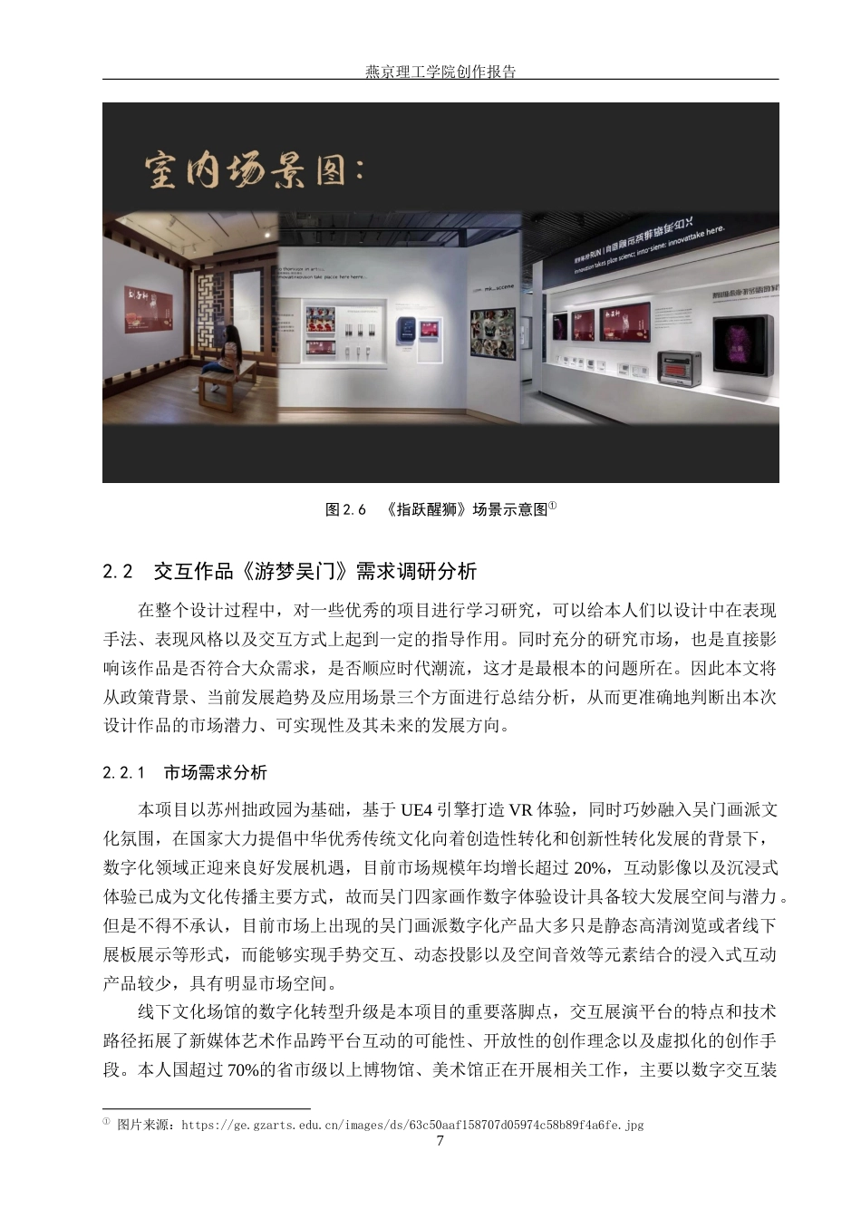 26年WP数字媒体艺术 基于吴门四家画作数字体验的交互装置设计7.89-AI3.42(13231字).docx_第10页