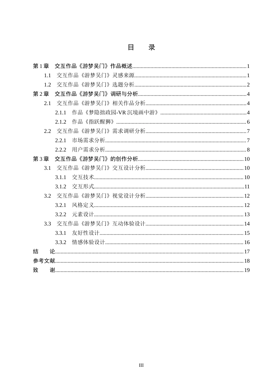 26年WP数字媒体艺术 基于吴门四家画作数字体验的交互装置设计7.89-AI3.42(13231字).docx_第3页