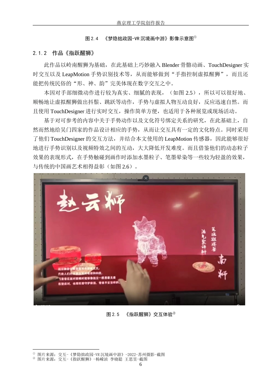 26年WP数字媒体艺术 基于吴门四家画作数字体验的交互装置设计7.89-AI3.42(13231字).docx_第9页