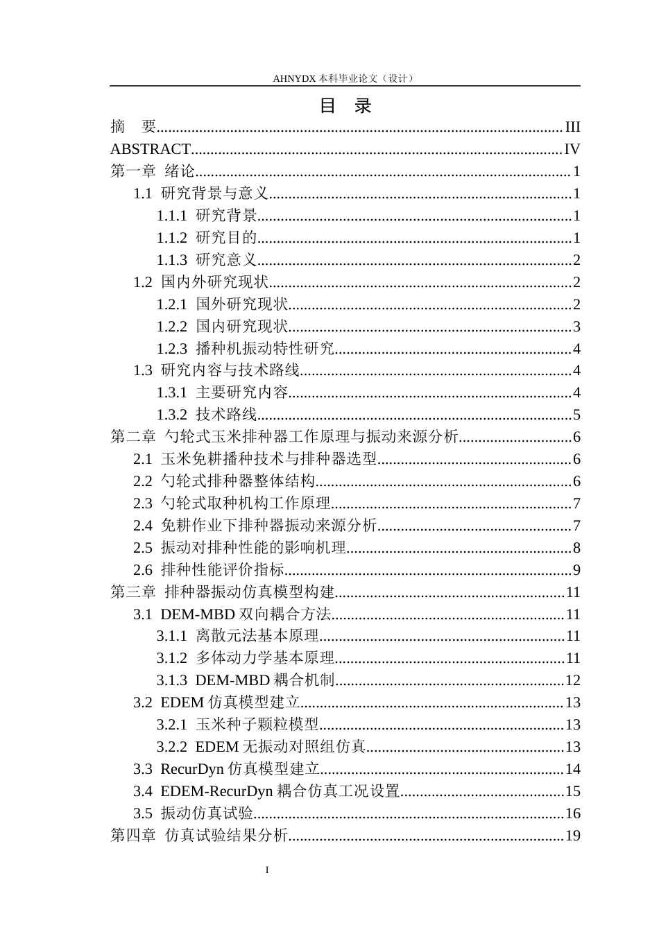 26年WP车辆工程 免耕作业下勺轮式玉米排种器振动特性分析与参数优化17.08-AI通过(20779字).docx_第1页