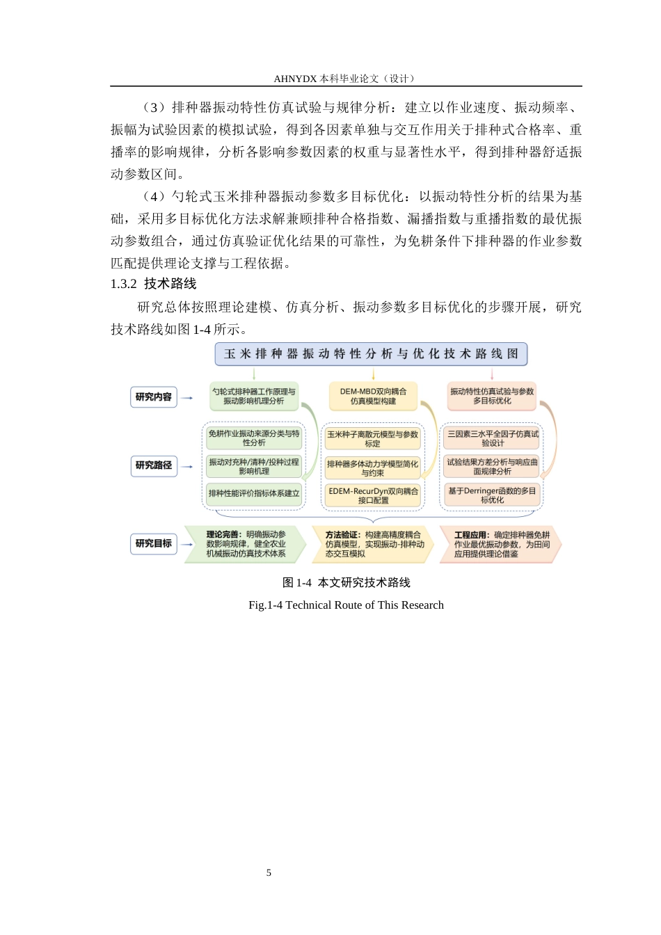 26年WP车辆工程 免耕作业下勺轮式玉米排种器振动特性分析与参数优化17.08-AI通过(20779字).docx_第10页