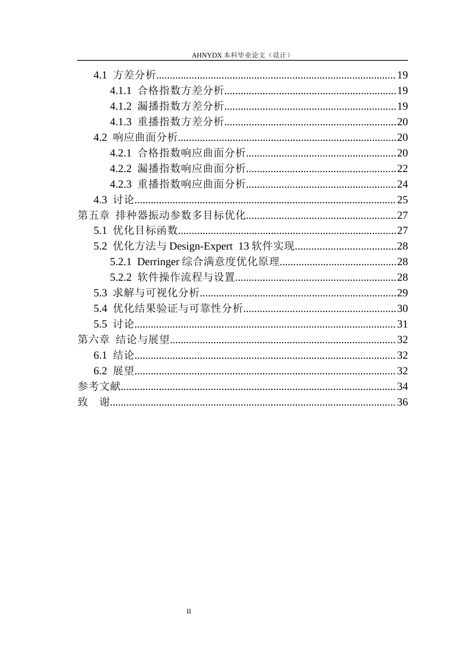 26年WP车辆工程 免耕作业下勺轮式玉米排种器振动特性分析与参数优化17.08-AI通过(20779字).docx_第2页
