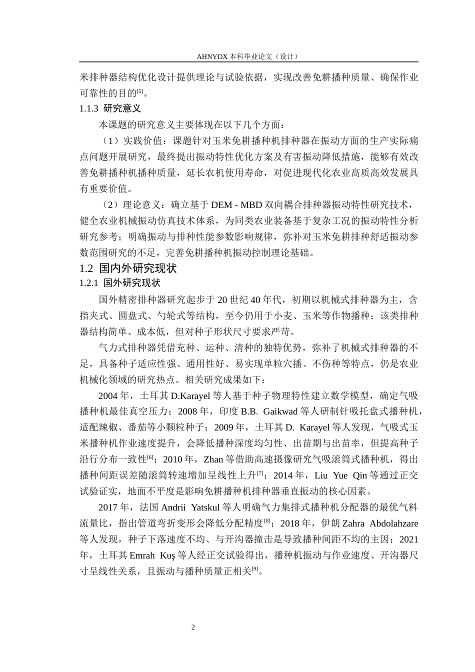 26年WP车辆工程 免耕作业下勺轮式玉米排种器振动特性分析与参数优化17.08-AI通过(20779字).docx_第7页