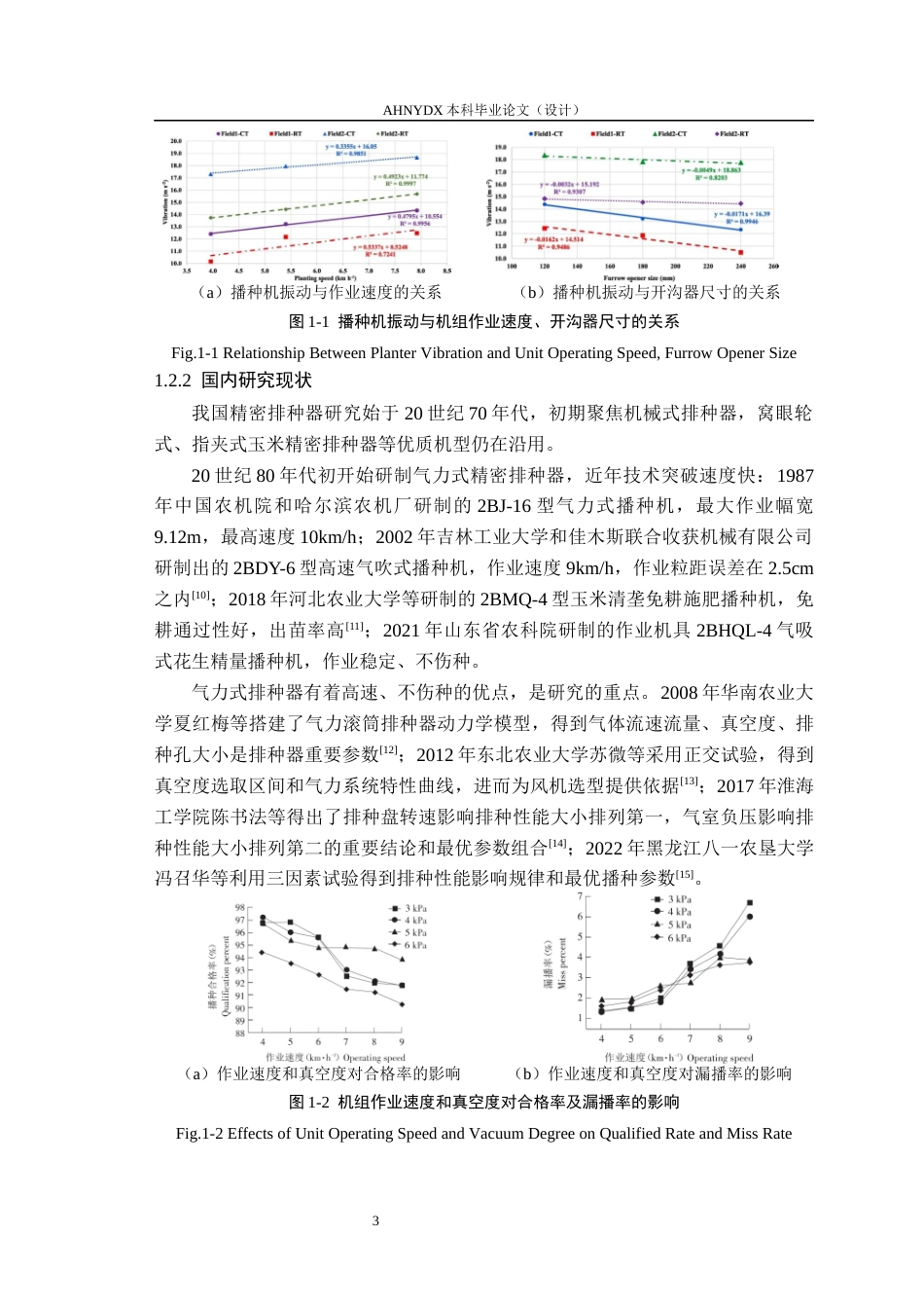 26年WP车辆工程 免耕作业下勺轮式玉米排种器振动特性分析与参数优化17.08-AI通过(20779字).docx_第8页