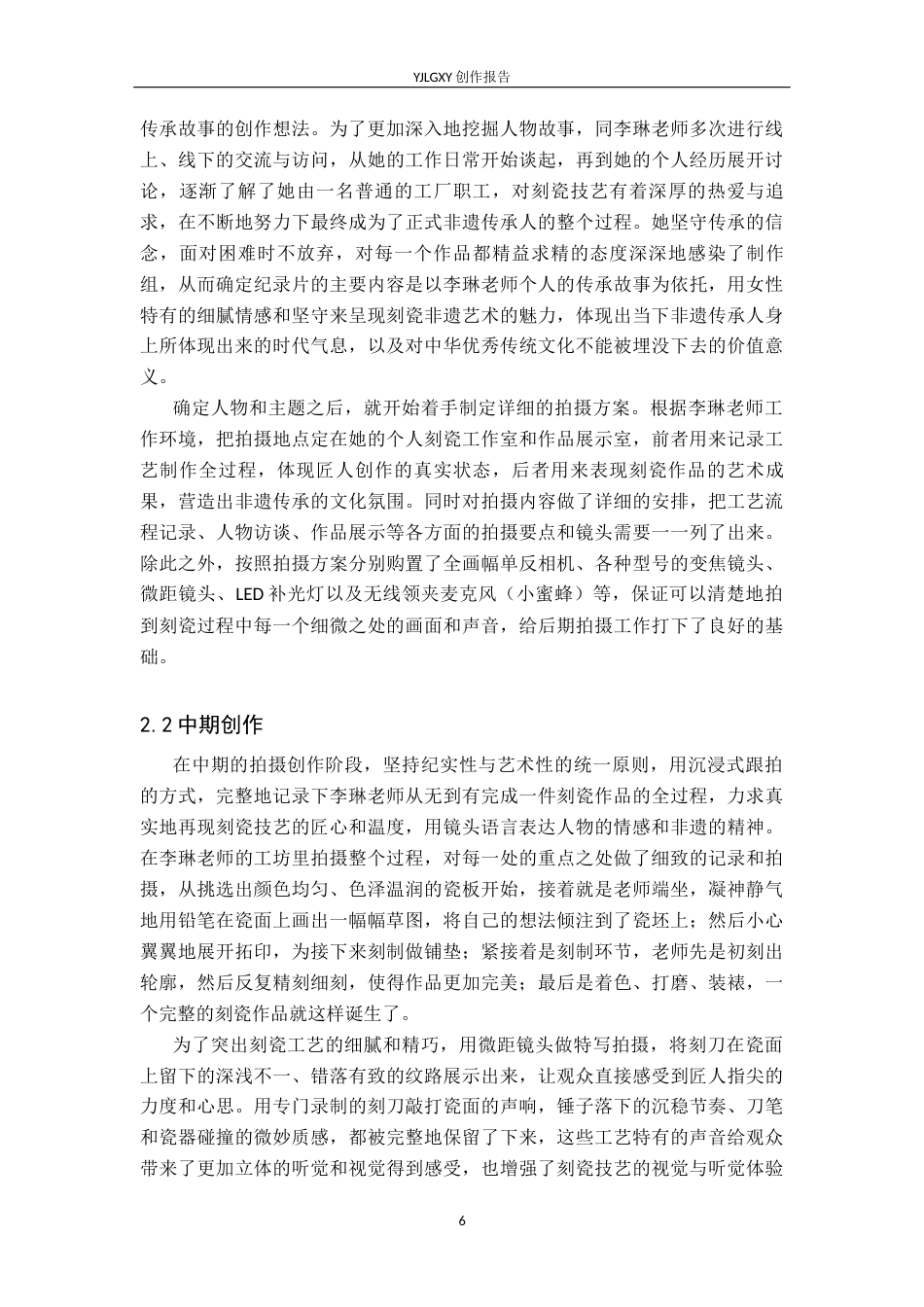 26年WP广播电视编导 毕业作品《刻瓷韵》中构图对人物情感表达的影响阐述2.16-AI1.78(26022字).docx_第9页