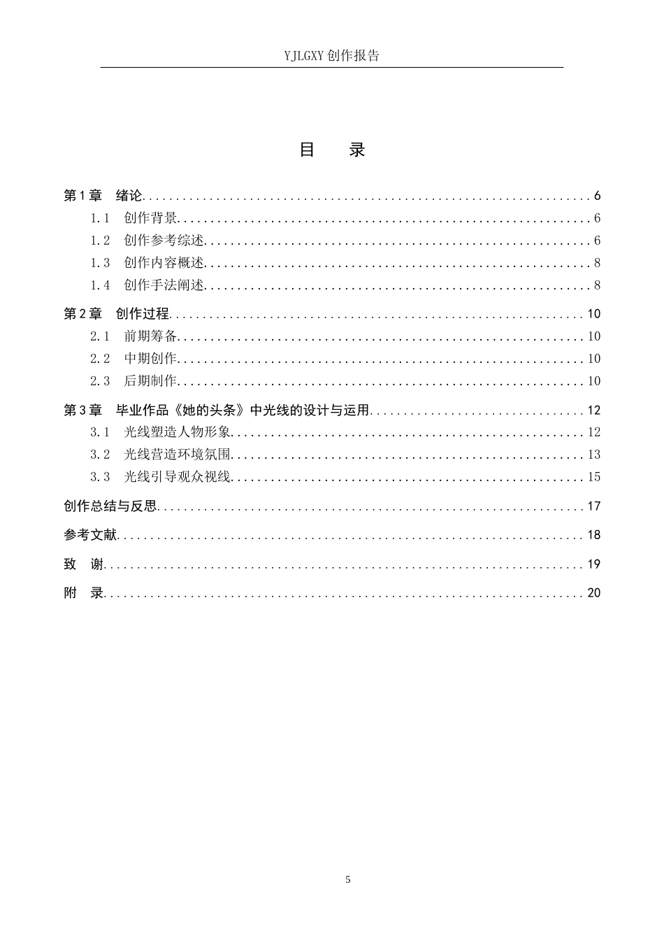26年WP摄影 毕业作品《她的头条》中光线的设计与运用9.21-AI(23482字).docx_第3页