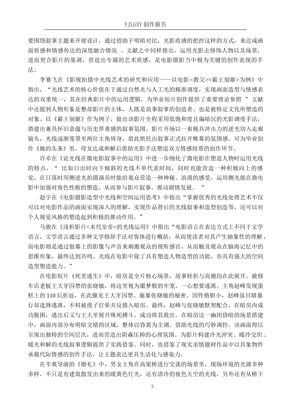 26年WP摄影 毕业作品《她的头条》中光线的设计与运用9.21-AI(23482字).docx_第5页
